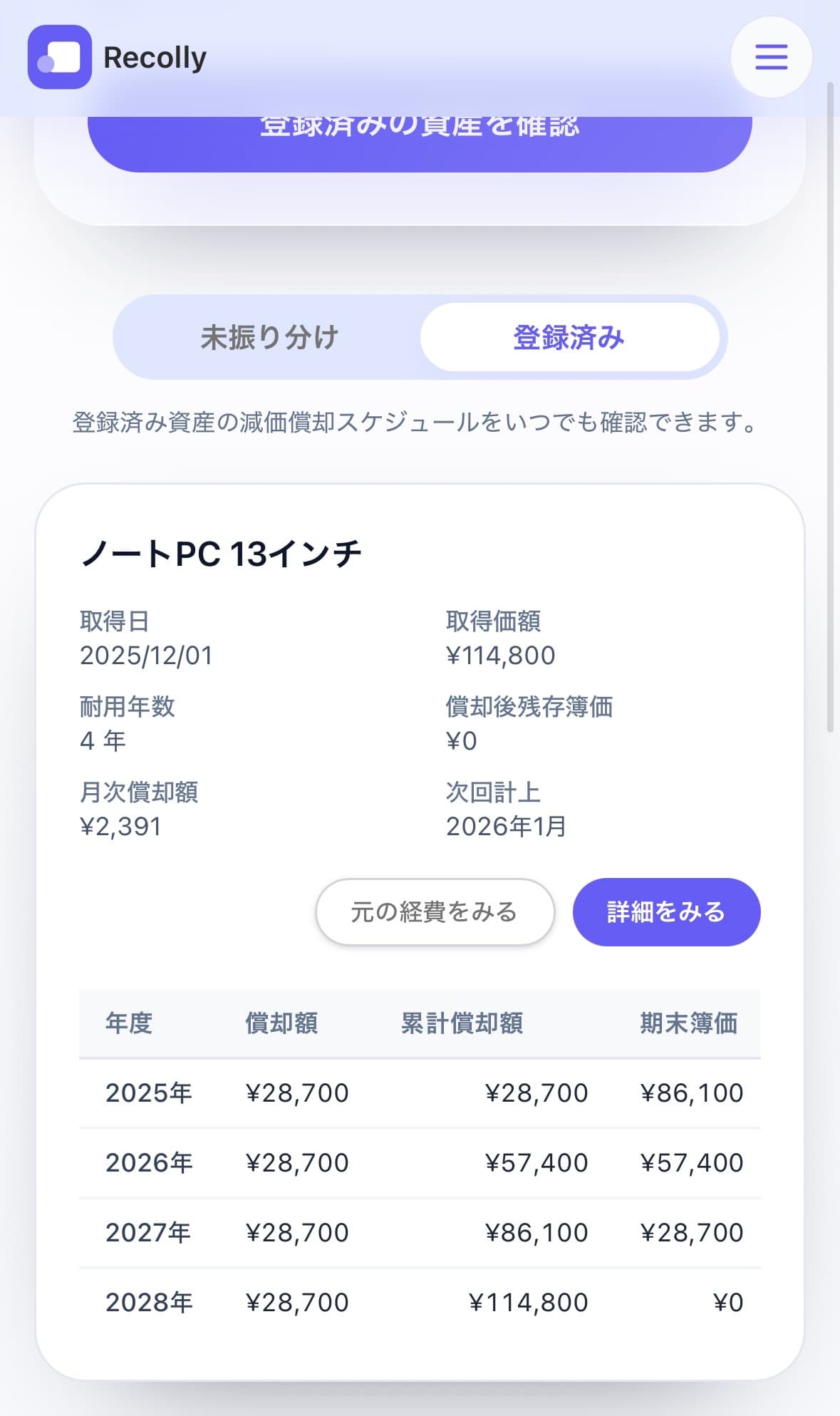 固定資産のプレビュー