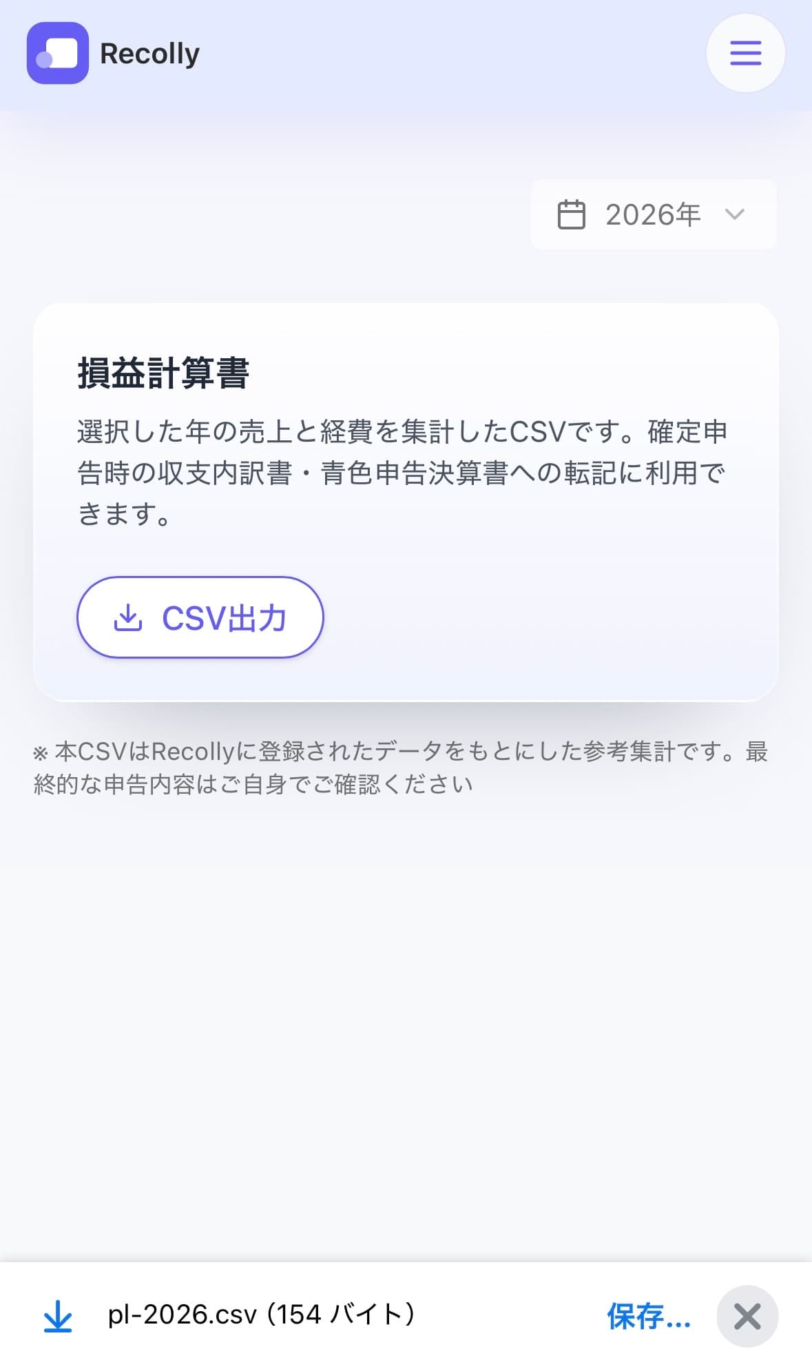 CSV出力のプレビュー