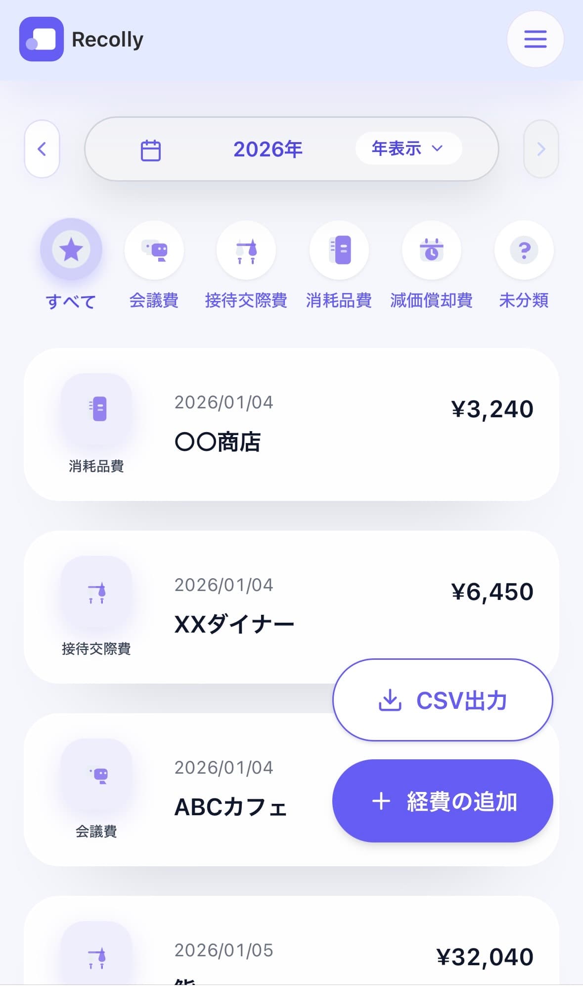 経費一覧のプレビュー